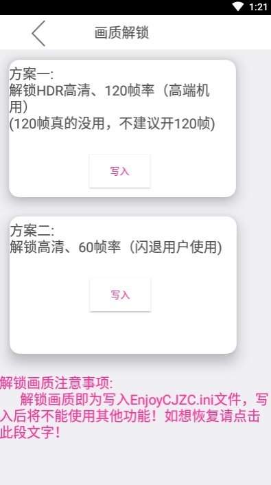 殇痕画质助手本截图