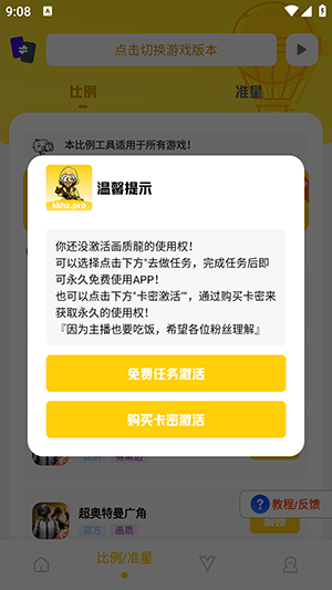 坤坤画质助手2.0