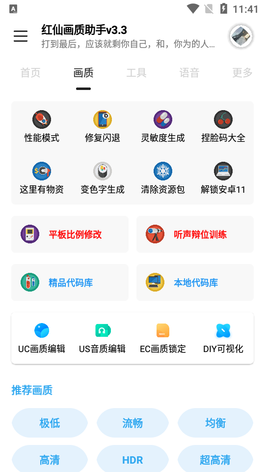 红仙画质助手240帧