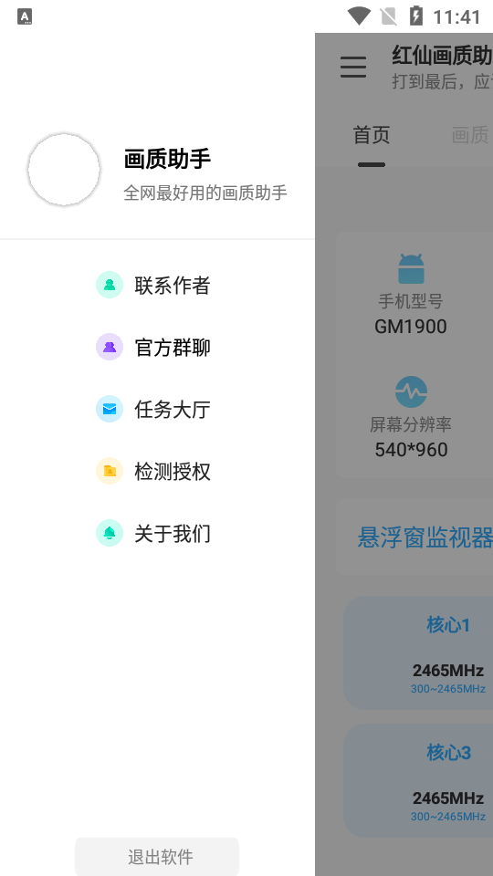 红仙画质助手240帧