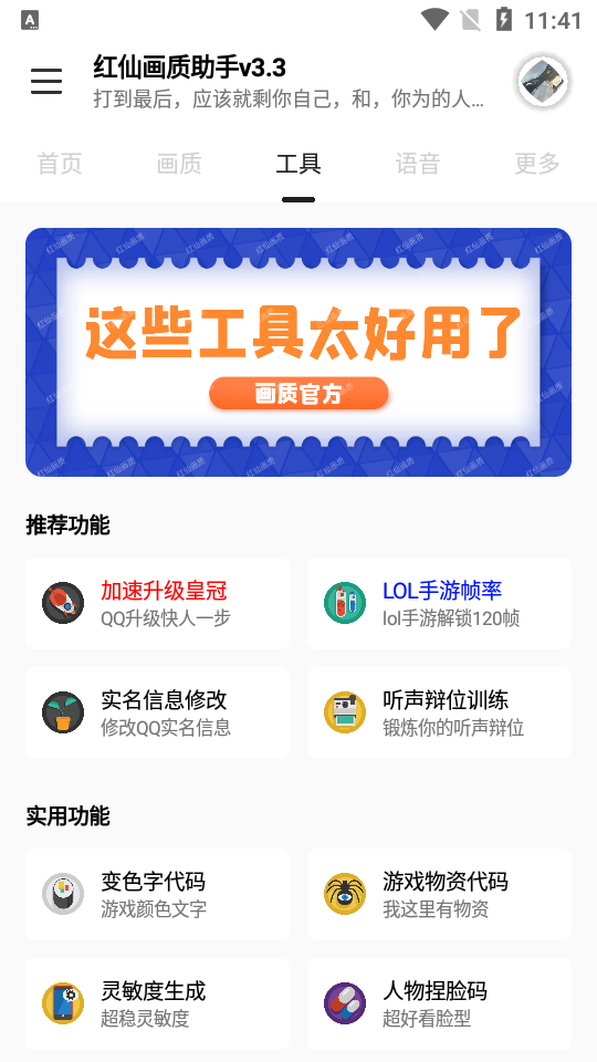 红仙画质助手240帧