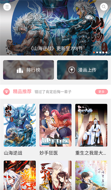 漫本漫画