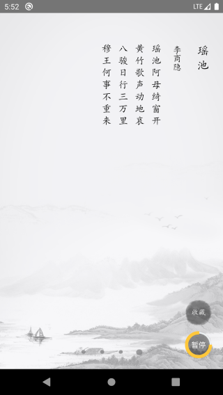 古诗唐诗三百首截图