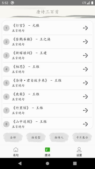 古诗唐诗三百首截图