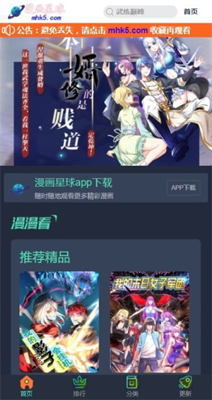 星球漫画下拉式