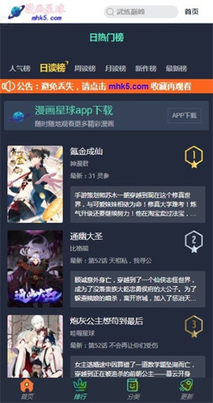 星球漫画下拉式