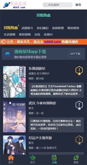 星球漫画下拉式