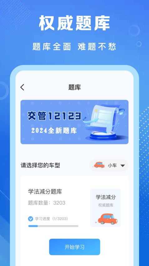 学法减分宝盒截图