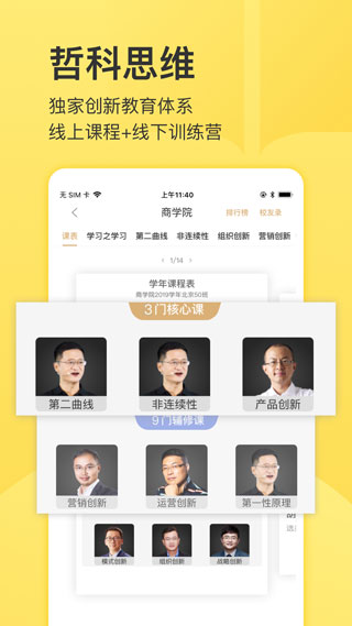 混沌大学截图
