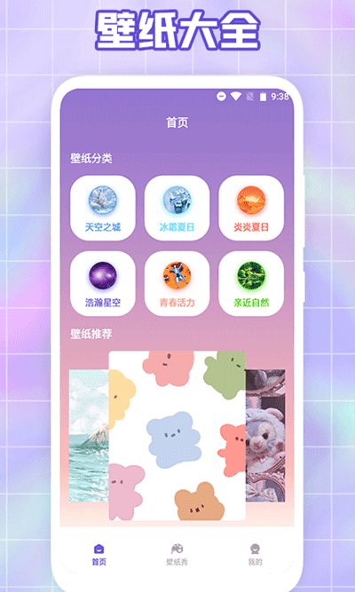大米星球壁纸截图
