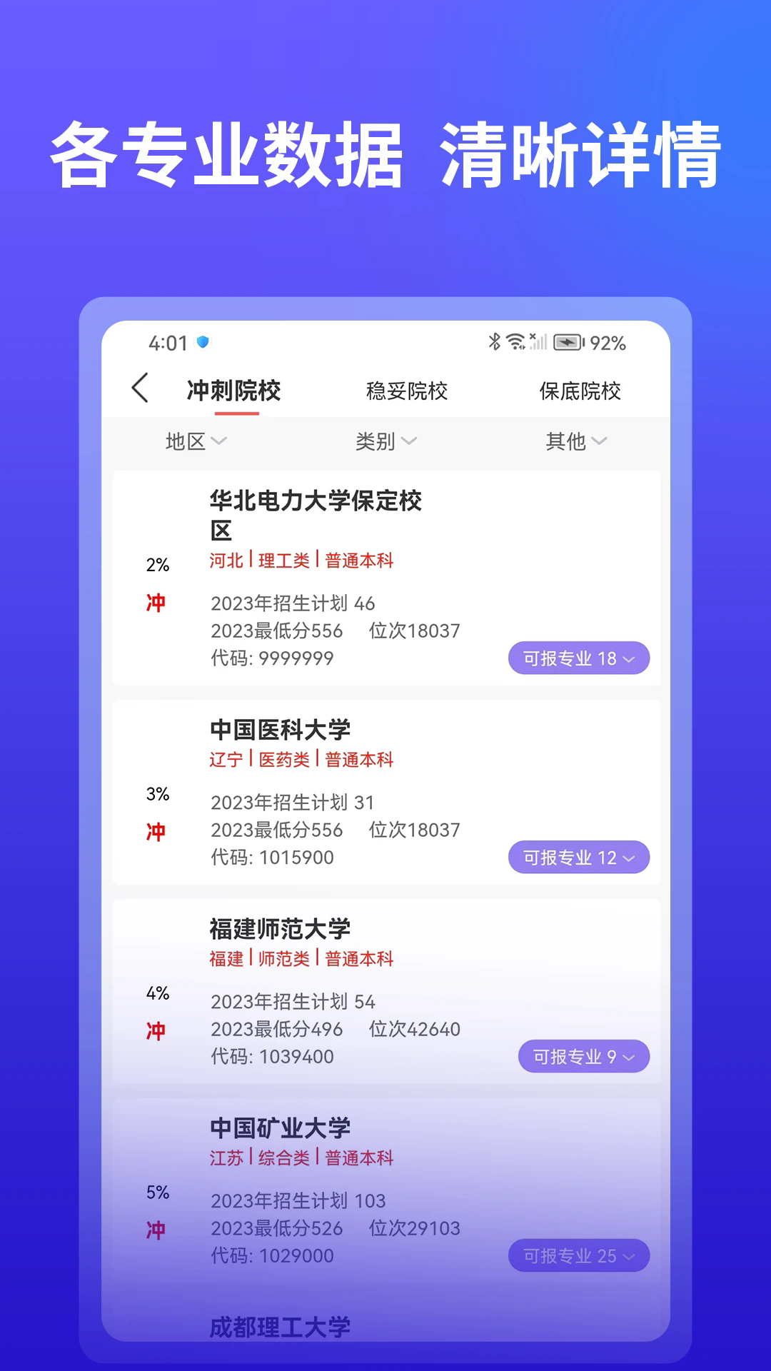 ai高考志愿填报