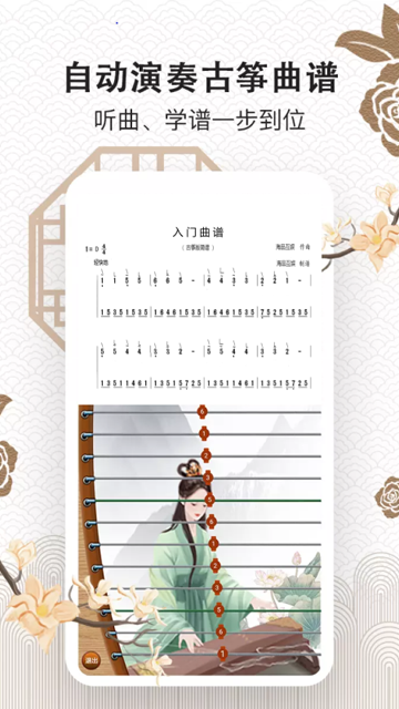 古筝大师截图