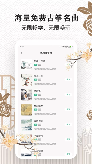 古筝大师截图