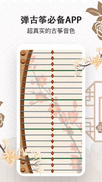 古筝大师截图