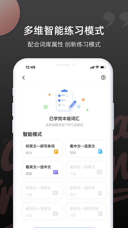 雅思斩单词截图