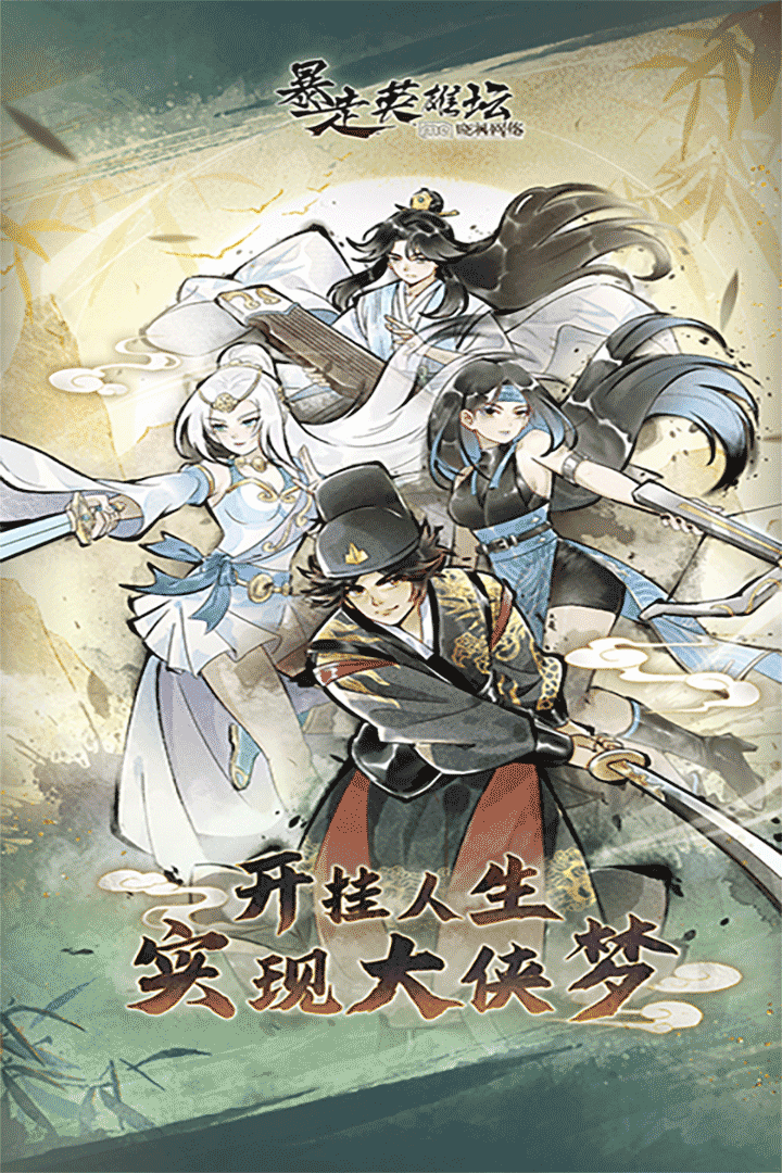 暴走英雄坛仵作截图