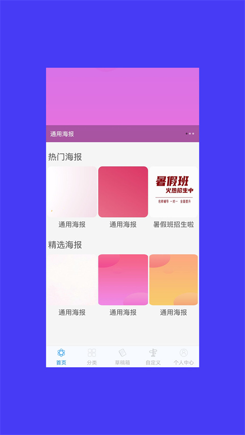 海报设计大师截图