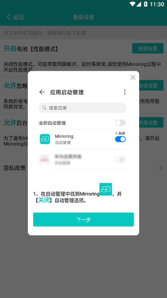 mirror投屏截图
