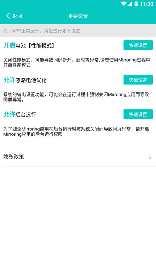 mirror投屏截图