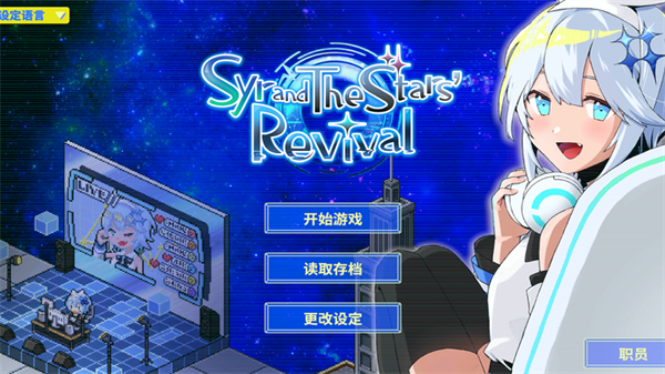 亢宿与无星世界的复兴记截图