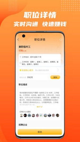 松鼠招聘截图