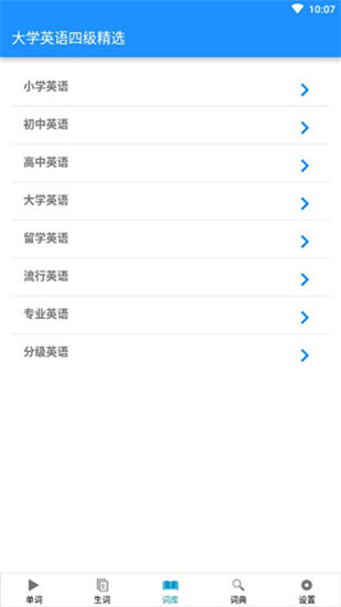 边走边听背单词截图