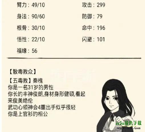 暴走英雄坛仵作