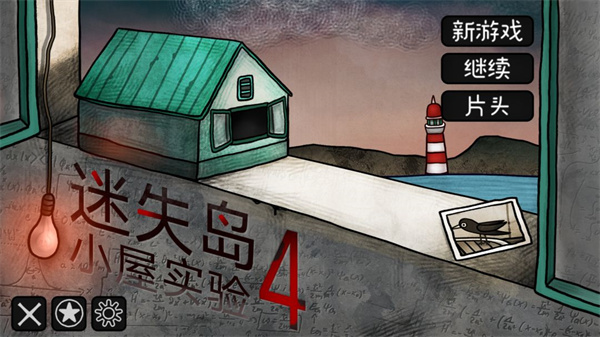 迷失岛4截图