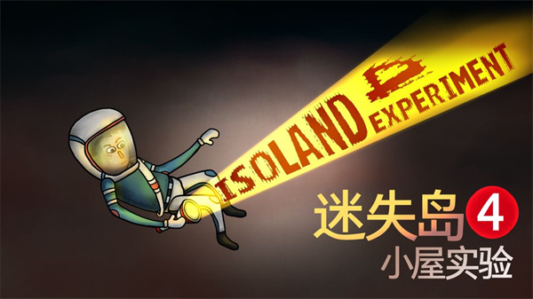 迷失岛4截图