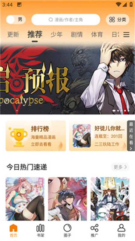 漫公园截图