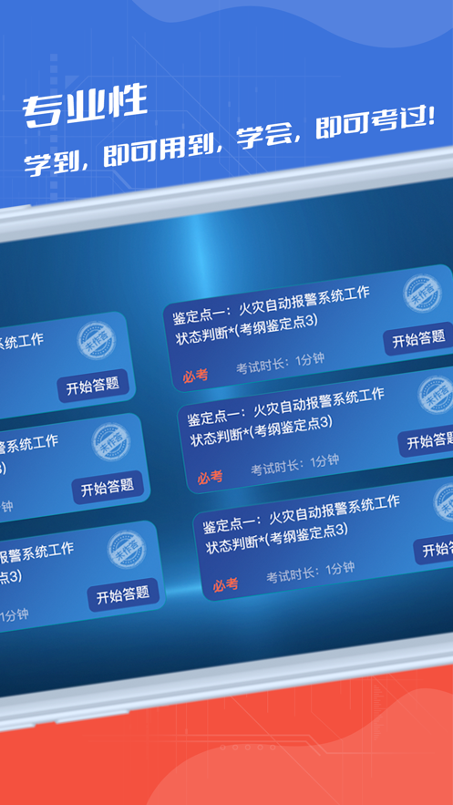 消防实操模拟截图