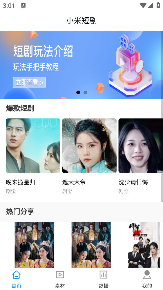 小米短剧截图