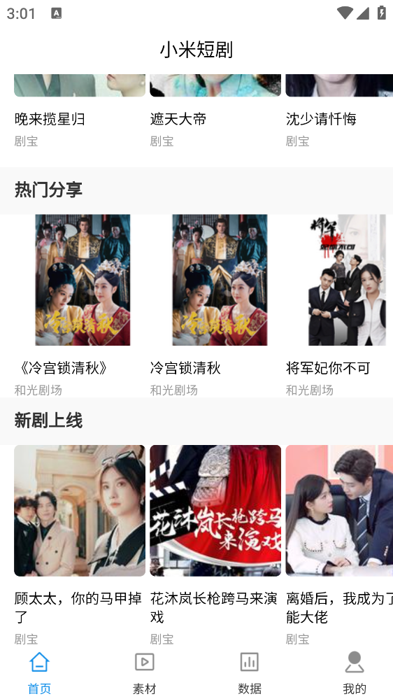 小米短剧截图