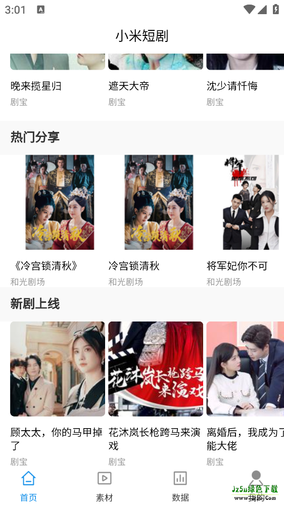 小米短剧