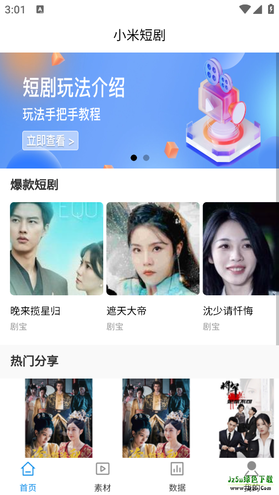 小米短剧
