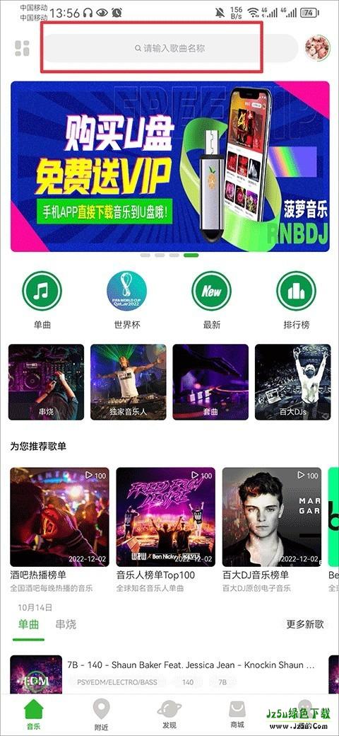 菠萝音乐
