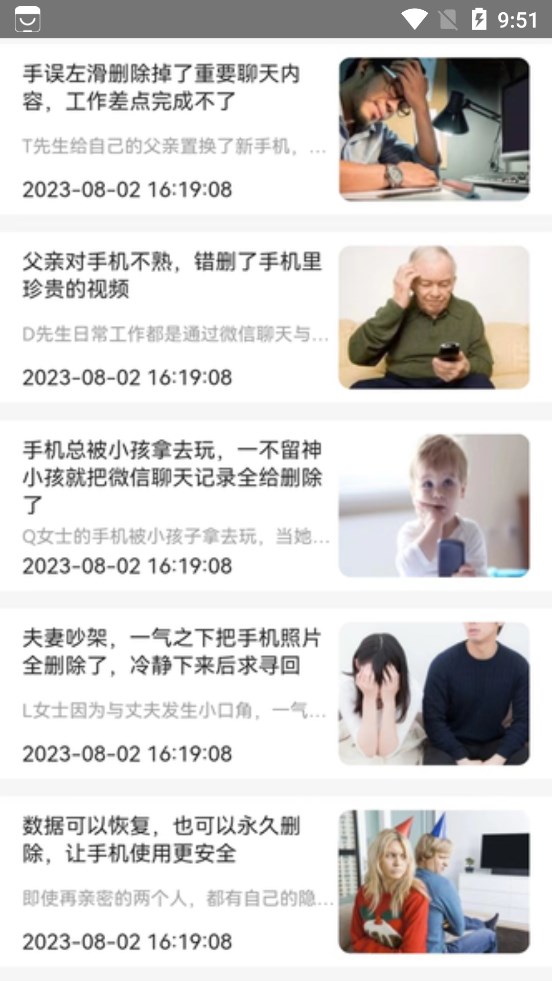 数据恢复管家