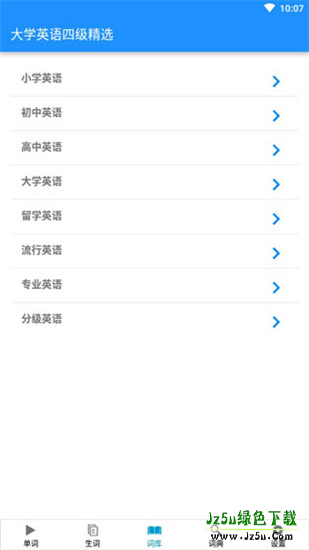边走边听背单词