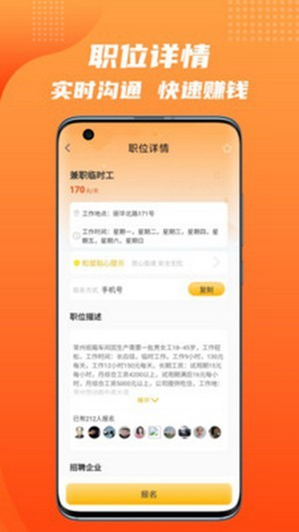 松鼠招聘