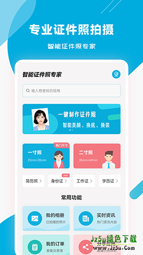 智能证件照专家