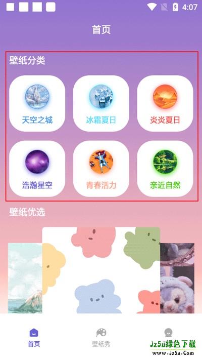 大米星球壁纸