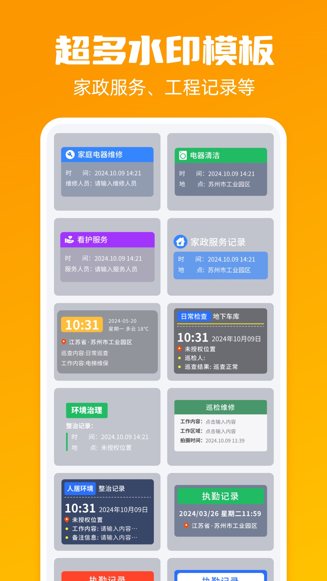 每日拍照水印相机