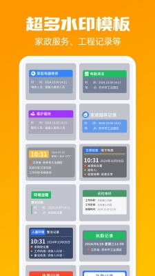 每日拍照水印相机截图