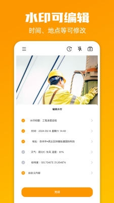 每日拍照水印相机截图