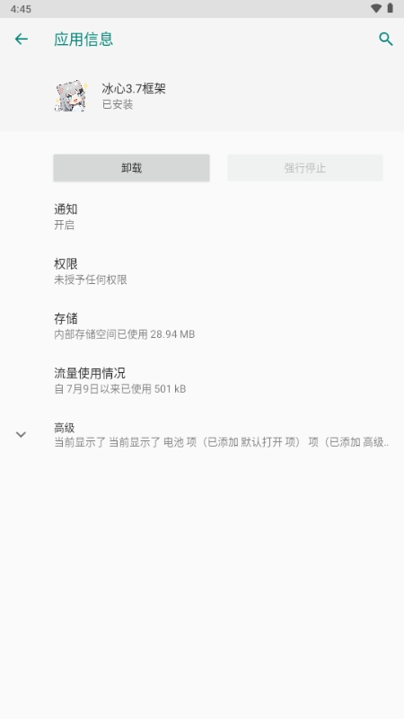 冰心框架4.2截图