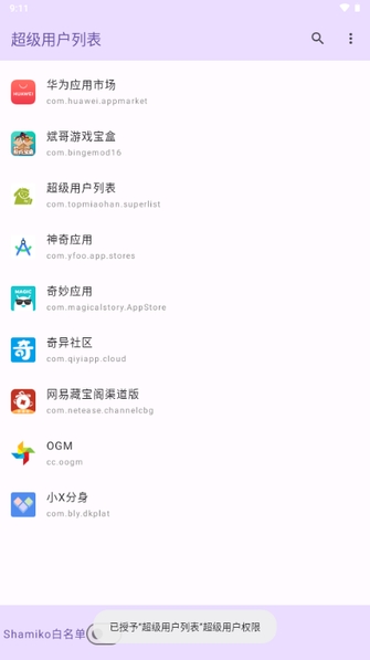 超级用户列表
