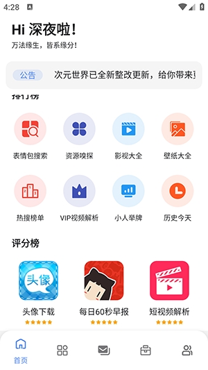 次元的世界截图
