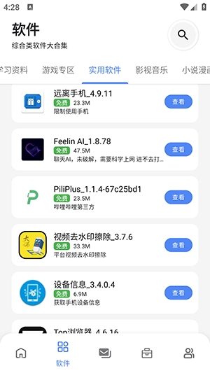 次元的世界截图