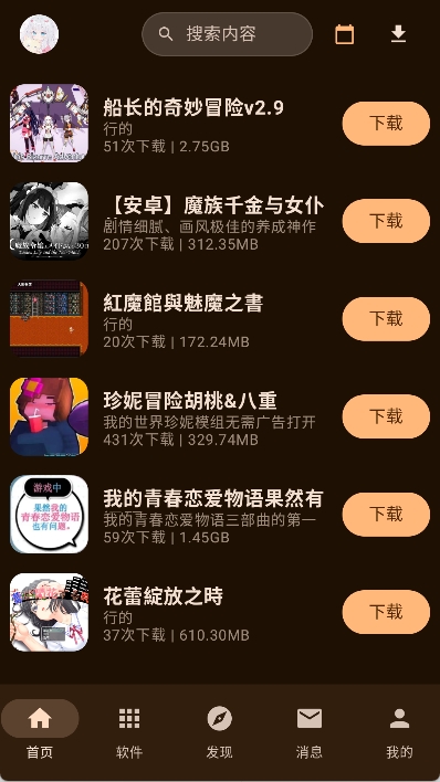 鹿谷社区游戏库截图