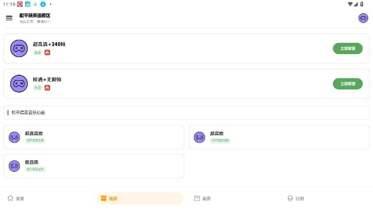 极致画质助手截图